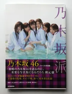【フレーム付き】乃木坂46 生駒里奈 サイン入り B2ポスター 乃木坂46 生駒里奈の直筆サイン入りポラロイド写真を1名様に