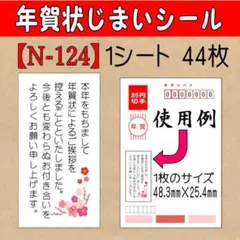 サンキューシール [年賀状じまいシール] N-124