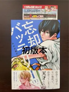 2026年最新】忘却バッテリー 漫画 初版の人気アイテム - メルカリ