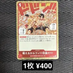 ※在庫2※ ST30-016 戦えるかルフィ!!!勿論だ!!! C