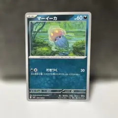 マーイーカ C 即日発送☆のサムネイル