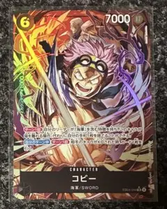 ワンピースカード　エッグヘッドクライシス　コビー　SR　パラレル
