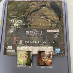 進撃の巨人 F賞 タオルコレクション　と　ステッカー