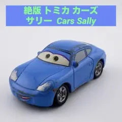 絶版 トミカ カーズ サリー Cars Sally スタンダードタイプ