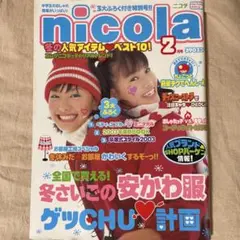 nicola ニコラ　2003年2月号 付録欠　新垣結衣　虎南有香　久保由利香