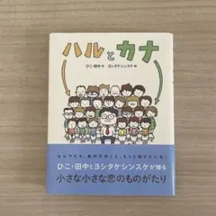 2026年最新】ハルカナルトキノカナタへの人気アイテム - メルカリ