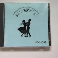 ※　20％off 480円 みんなでおどろう FDC 1052