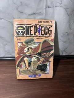 ONE PIECE 3巻 尾田栄一郎　　初版