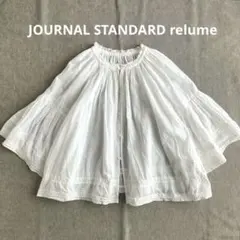 ジャーナルスタンダードレリューム　コットン　ギャザーブラウス