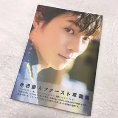 2026年最新】永田崇人 写真集の人気アイテム - メルカリ