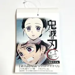E*o様 鬼滅 ufotable 第３話 場面写 ブロマイド くじ 全17種 コ