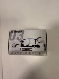 トミカ ASSEMBLY 03 ようこそ、日産の工場へのサムネイル