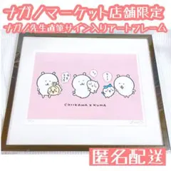 ちいかわ　サイン入りアートフレーム 雲 ちいかわ サイン入りアートフレーム 雲