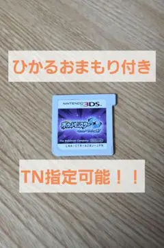 【TN指定可能】ポケットモンスター ウルトラムーン ひかるおまもり有りデータ