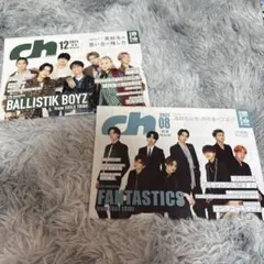 ch FILES 2021年 12月号 08月号 2冊セット