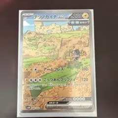 ポケモンカード　ポケカ　テツノカイナ　ex SAR 美品