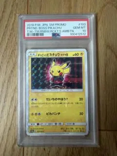 2026年最新】ボスごっこピカチュウ psa10 マグマ団の人気アイテム
