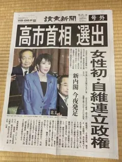 高市早苗のぶっとび永田町日記 1995年8月初版発行高市早苗