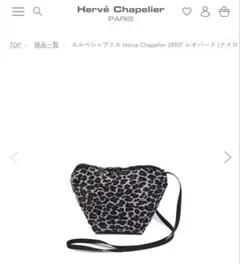 エルベシャプリエ　パンサーブラン　2885f