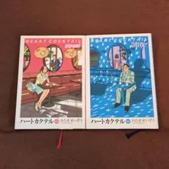 2026年最新】わたせせいぞうハートカクテルの人気アイテム - メルカリ