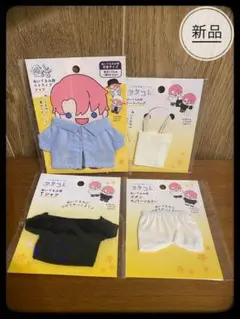 ヲタコレ　ぬい活　シンプルお出かけコーデ　【4個セット】　セリア