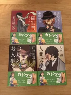 文豪ストレイドッグス 角川文庫 コラボカバー 4冊セット