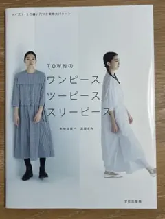 TOWNのワンピース・ツーピース・スリーピース