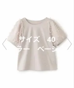 TO BE CHIC リボンチュールカットソーのサムネイル