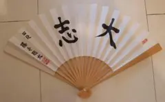 2017 初版　藤井聡太　四段　扇子「大志」 2025年最新】四段 藤井聡太 扇子 大志の人気アイテム - メルカリ