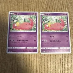 ポケモンカード ヤドン 2枚セット SM2K