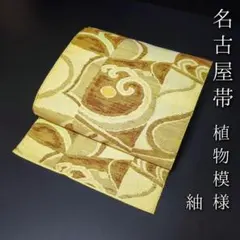 名古屋帯 丸の中に鳥 船 壺 アジアンな柄裄 柿色 O-3154 名古屋帯 丸の中に鳥 船 壺 アジアンな柄裄 柿色 O-3154 - メルカリ