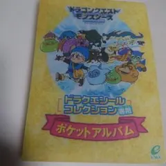 ドラゴンクエストシールコレクション大百科 - メルカリ