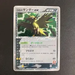 2026年最新】R団のサンダーexの人気アイテム - メルカリ