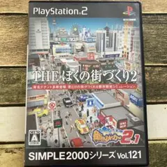 プレステ2 THE ぼくの街づくり2 街ingメーカー