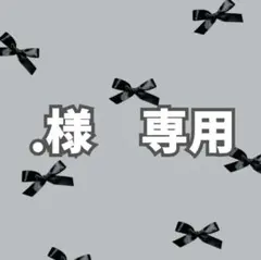 【.様専用】リボンペンケース　ポーチ　ハンドメイド　編み物