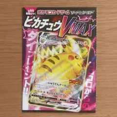 ポケカ コロコロコミック プロモ ピカチュウ Vmax ① - メルカリ