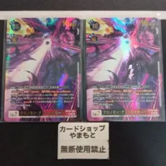 クロノモン:デストロイモード　パラレル　2枚セット