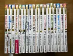 サバイバル　まとめ売り　56冊 サバイバルシリーズ 25冊