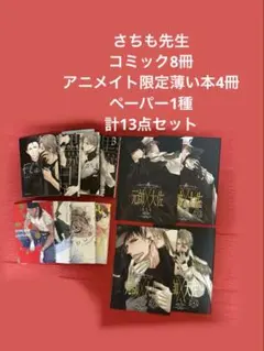 フレイバー　さちも 黒か白か アニメイト限定薄い本 プリンシプル BL 女性漫画