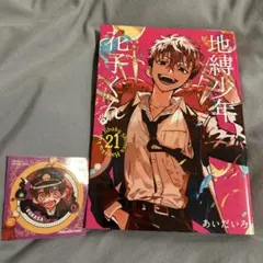 最終値下げ☆*。地縛少年花子くん おまけシール付き☆*。