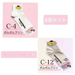 【 サンリオ 】ポムポムプリン • 2足セット ◎ 靴下 ◎ ワンポイント