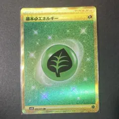 基本くさエネルギーUR 1枚　 sv2d 099/071 ポケモンカード