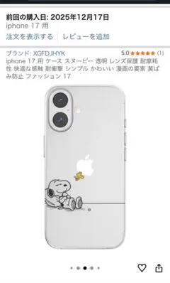 スヌーピー透明iPhoneケース　iPhone17