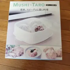 Seiei MUSHI-TARO 電子レンジ用蒸し器のサムネイル