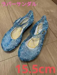 最終値下げ キッズラバーサンダル プリンセス マジックテープ 15.5cm 新品