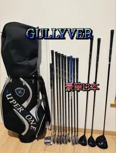GULLYVER SUPER ｚONE クラブセット 13本
