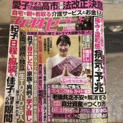 【中古本】女性セブン2025年12月4日号　GENERATIONS KAT-T