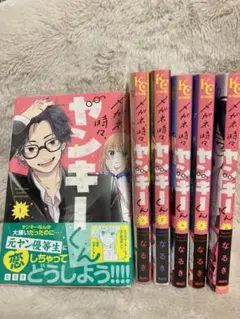 メガネ、時々、ヤンキーくん　1〜6巻