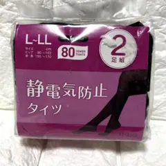 ATSUGI 80デニールタイツ L～LLブラック静電気防止タイツ 2足組