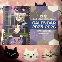 くら寿司コラボ・ブルーロック4月始まりカレンダー・凪誠士郎&御影玲王